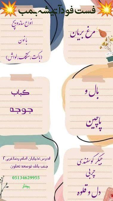 فست فود ورستوران آتیشه بمب