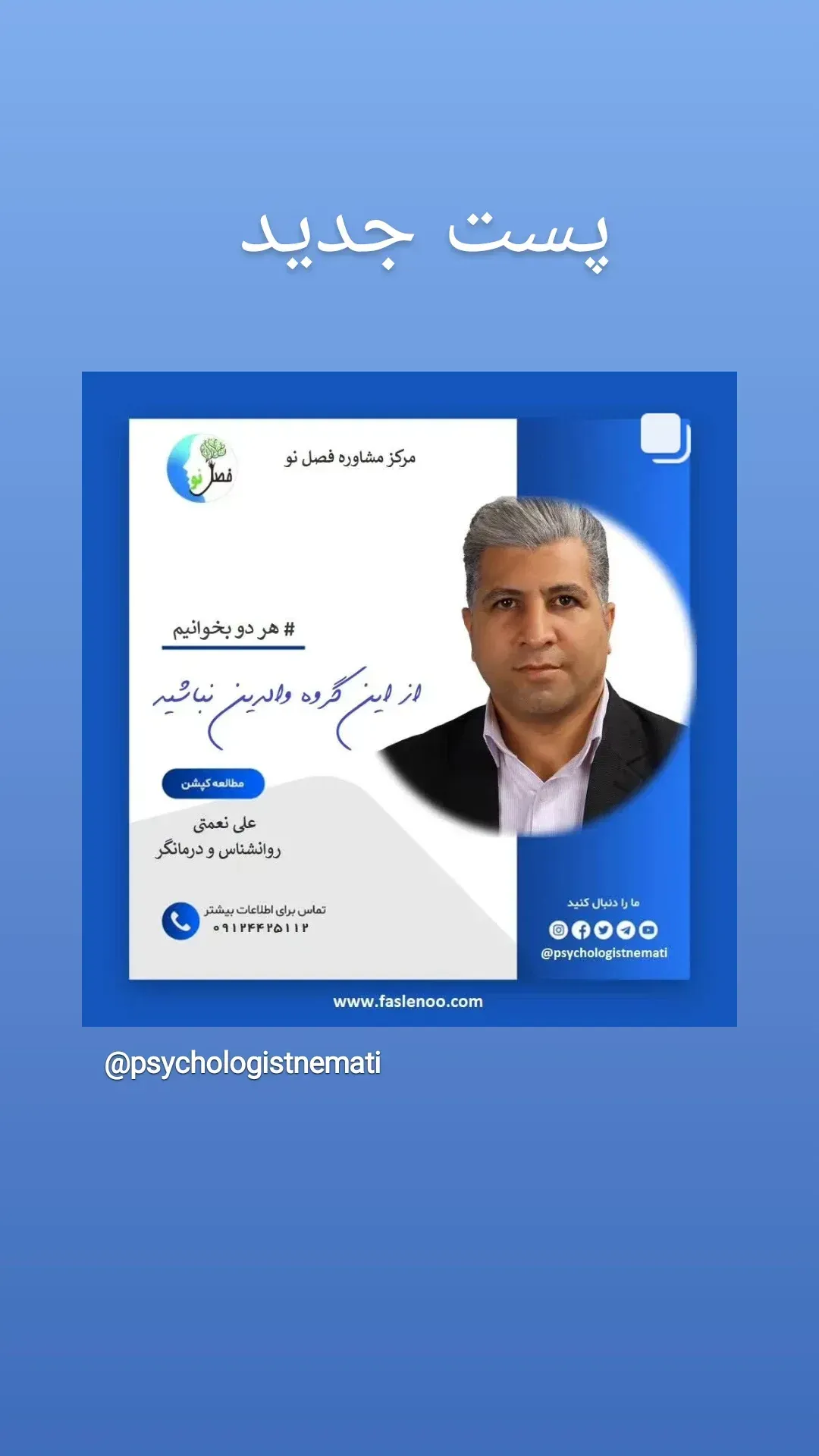 مرکز روانشناسی و مشاوره فصل نو