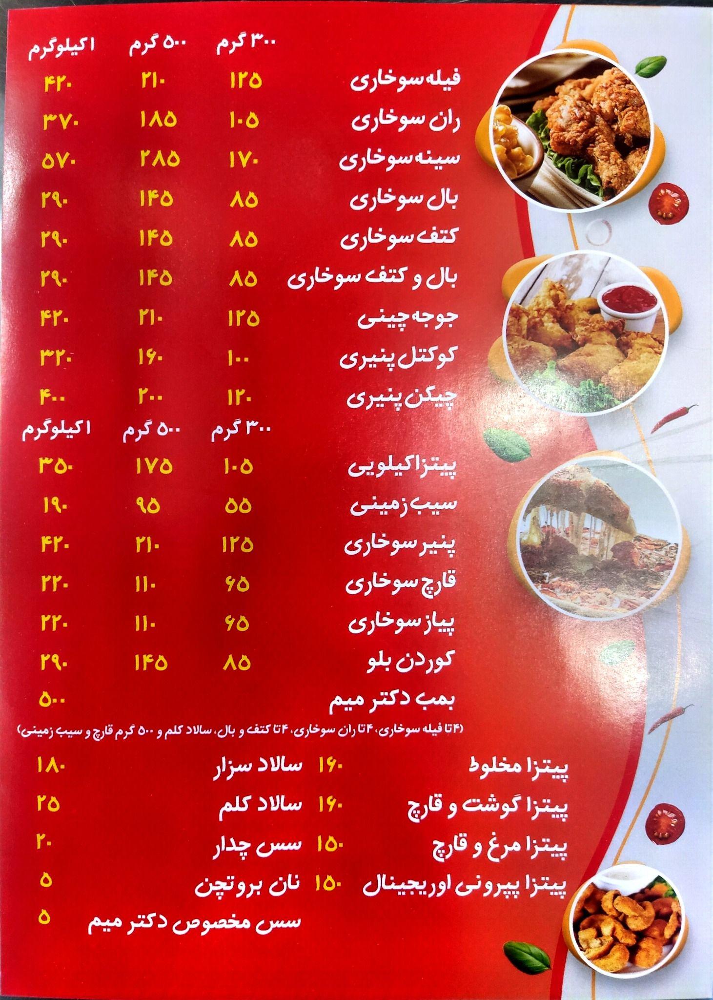 فست فود کیلویی دکتر میم