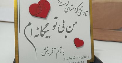 برش لیزر و چاپ سابلیمیشن پورابراهیم