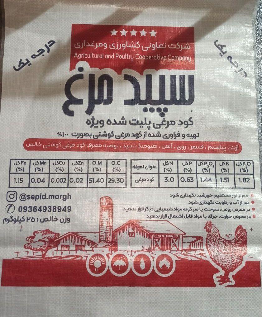 تولید توزیع کود مرغی گوشتی پلیت شده