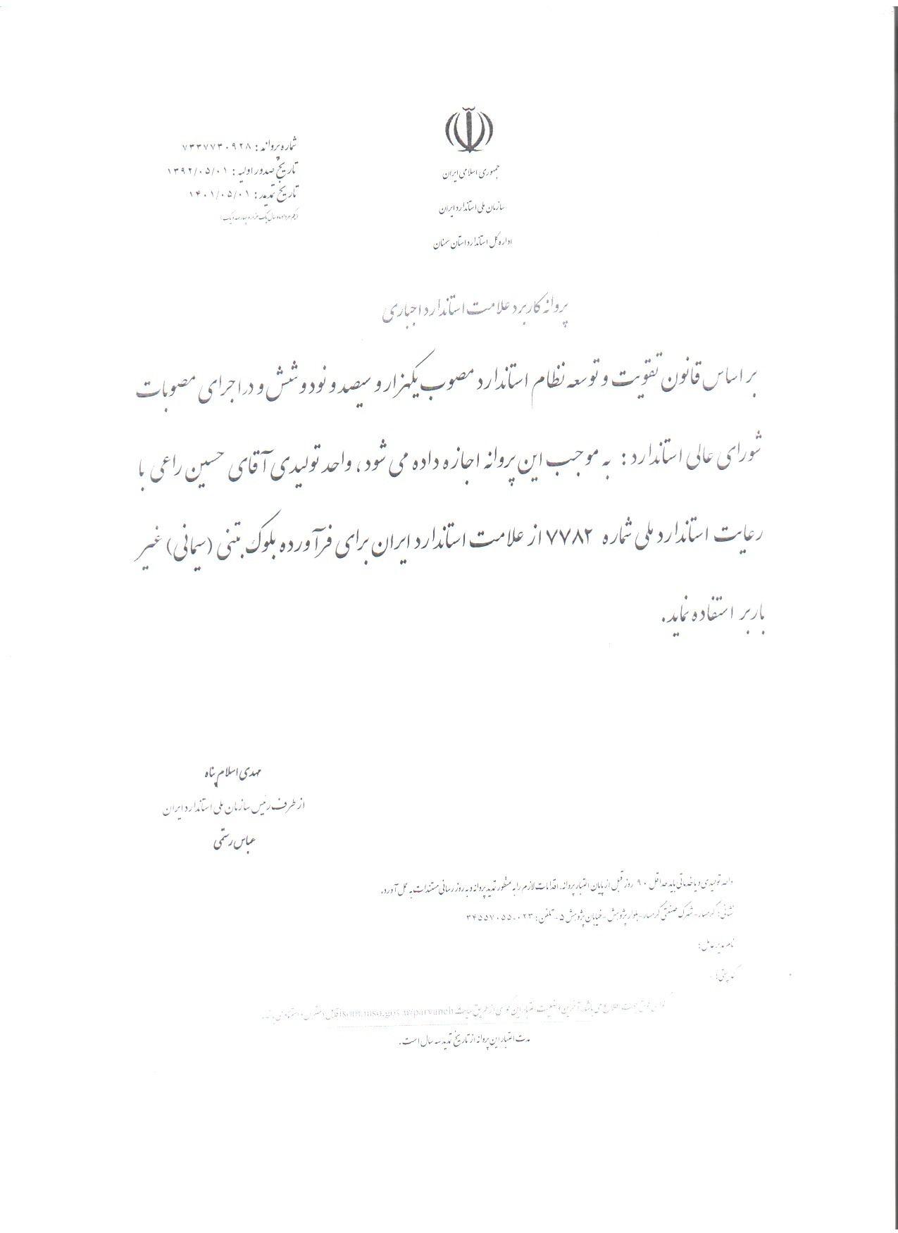 بلوک صنعتی سبک لیکا