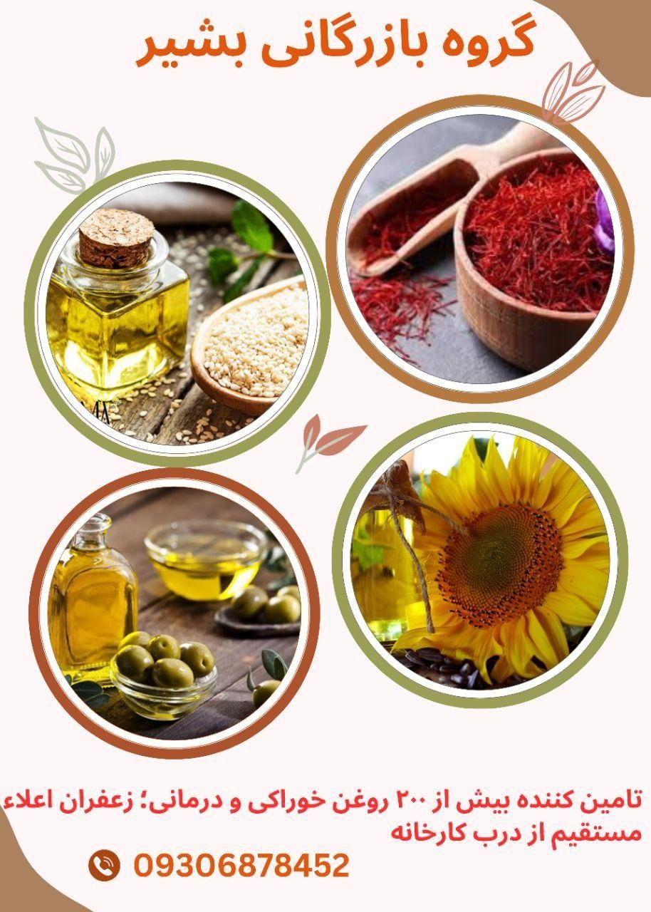 تولید کننده روغن خوراکی و درمانی