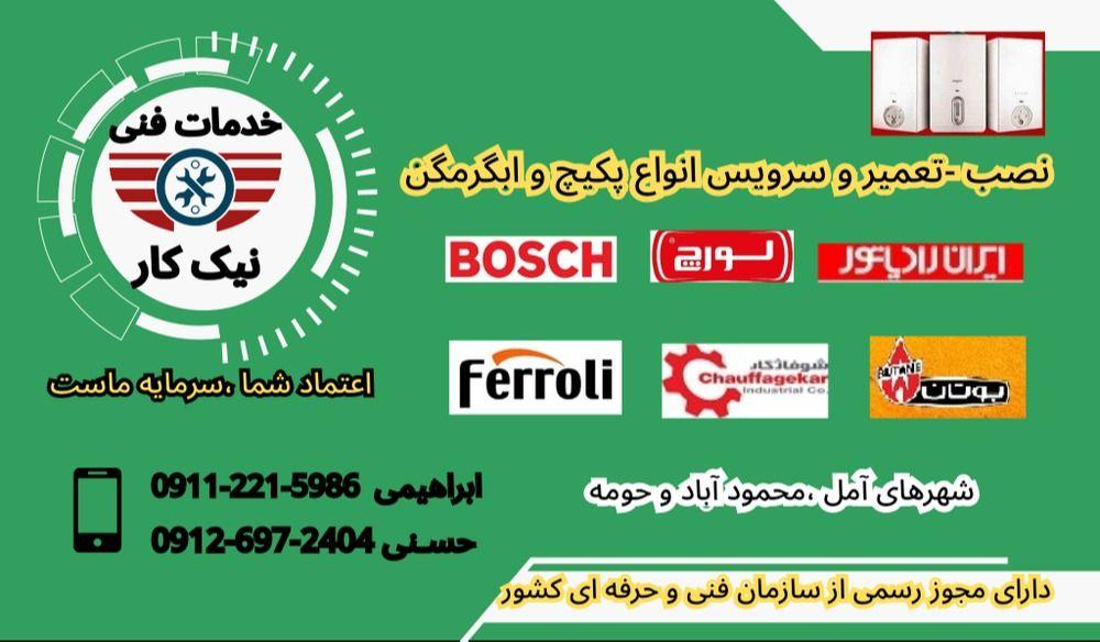 خدمات فنی نیک کار