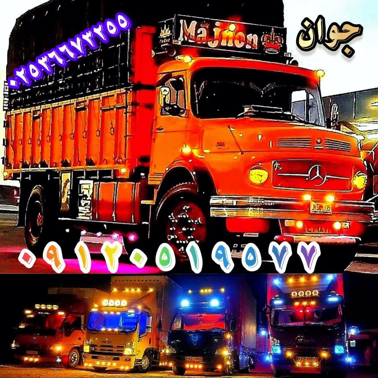 شرکت باربری جوان بار قم