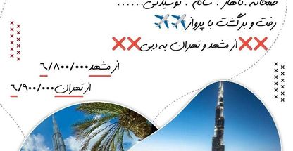 آژانس هواپیمایی مهران پرواز شرق