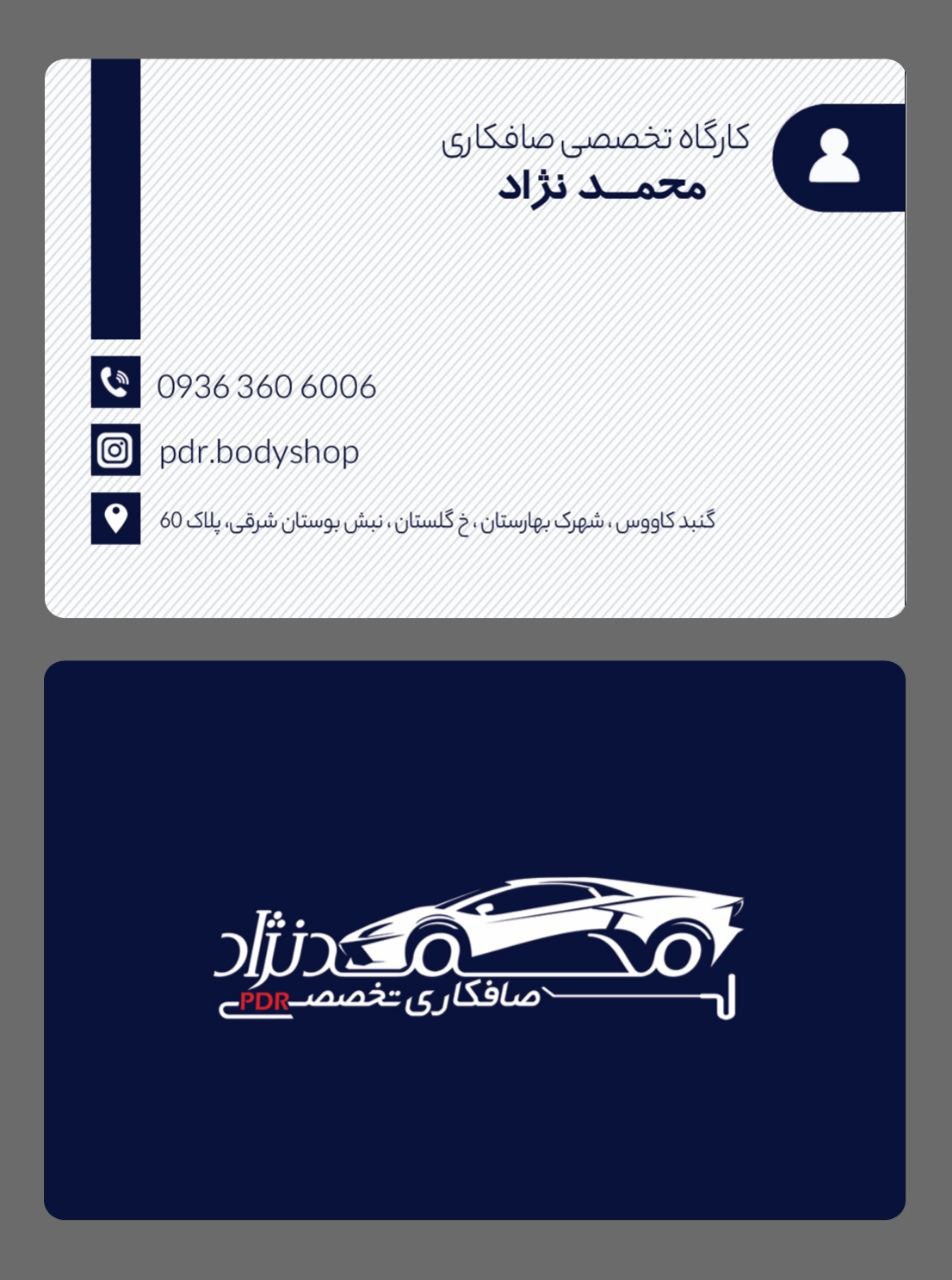 صافکاری PDR محمدنژاد