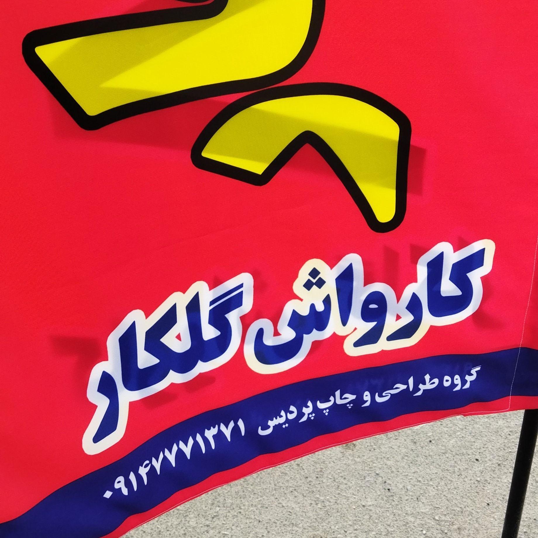 کارواش گلکار