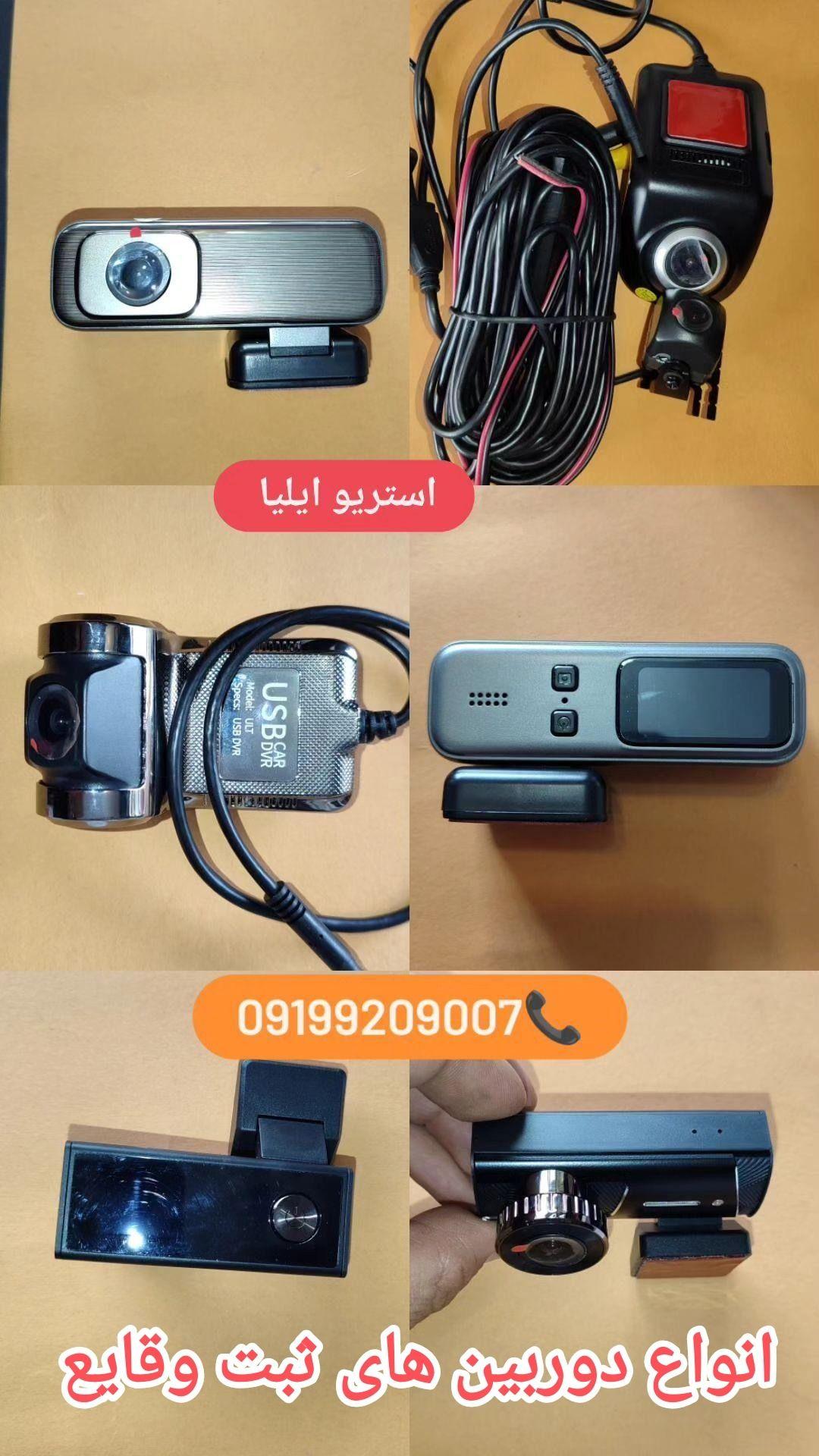 استریو ایلیا(مانیتور دزدگیر ردیاب)