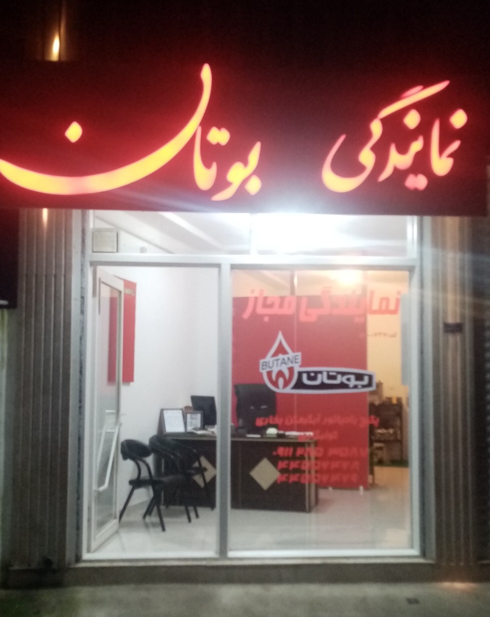 نمایندگی بوتان(انزل دما)