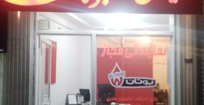 نمایندگی بوتان(انزل دما)