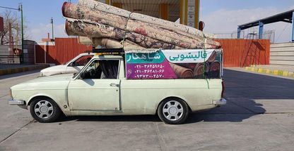 قالیشویی شاهکار