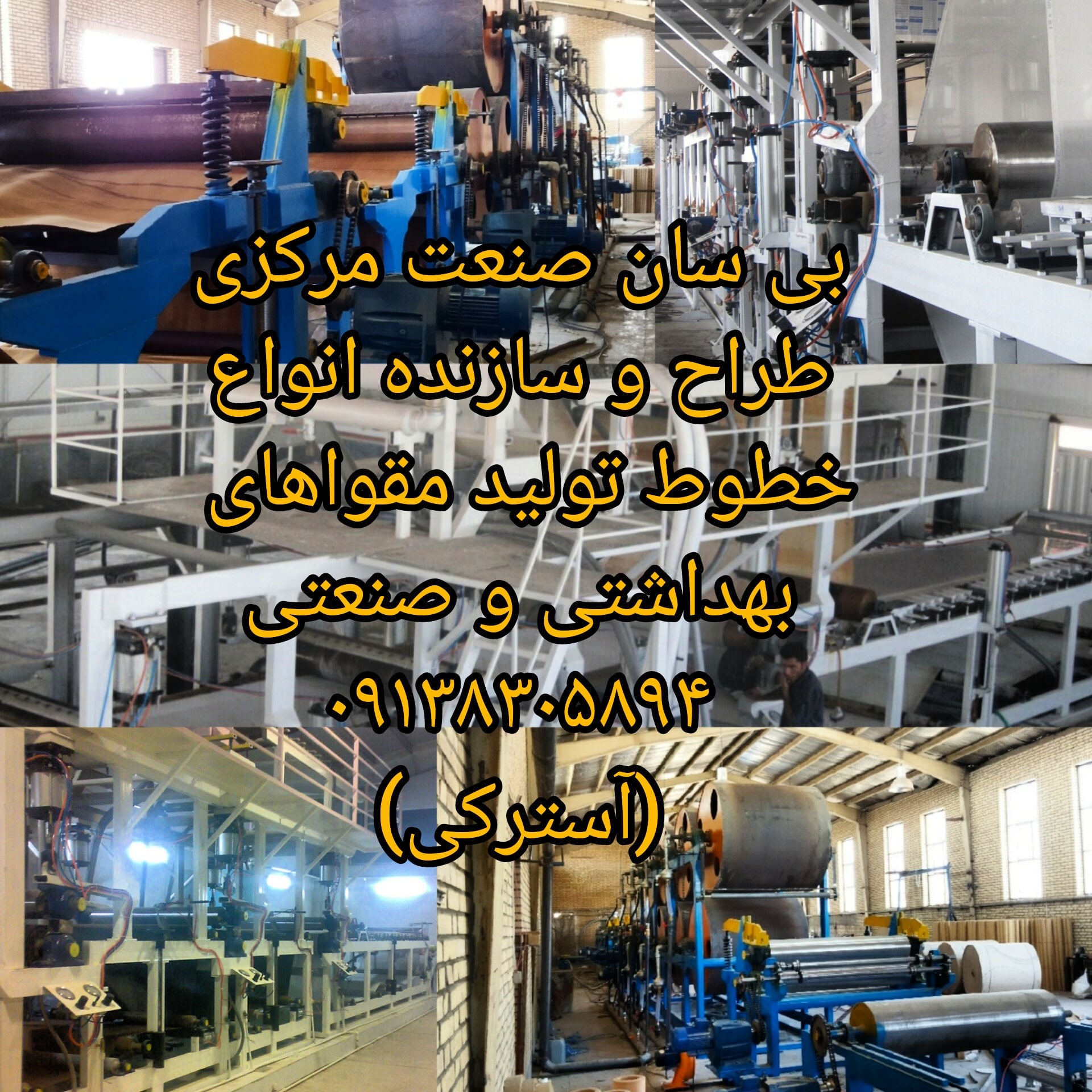 سازنده ماشین آلات مقوا سازی