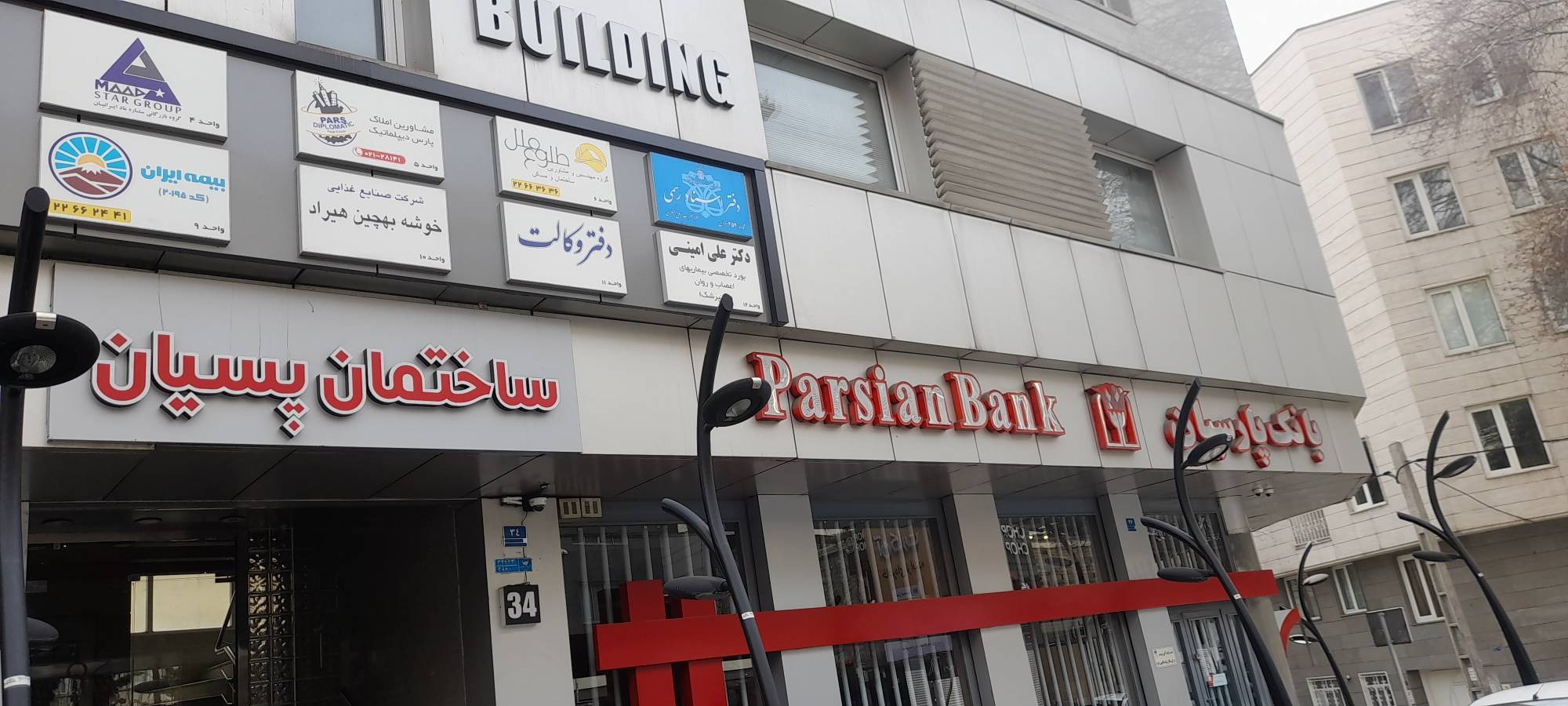 دفتراسنادرسمی ۲۵۲ تهران