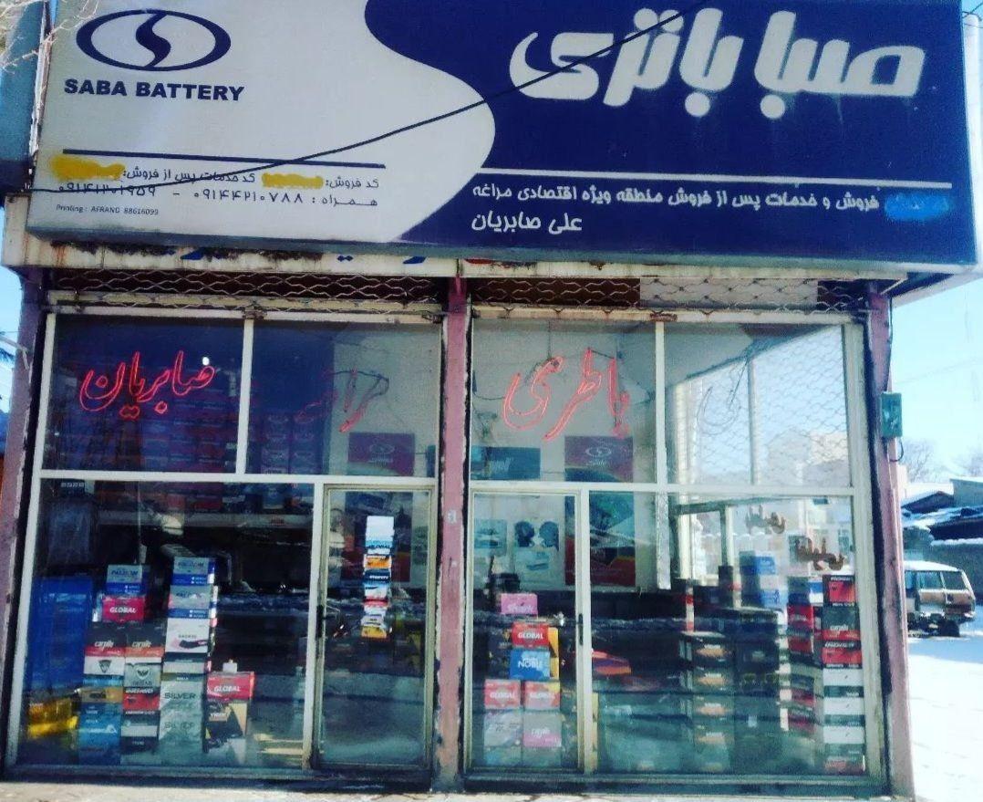 باطری فروشی