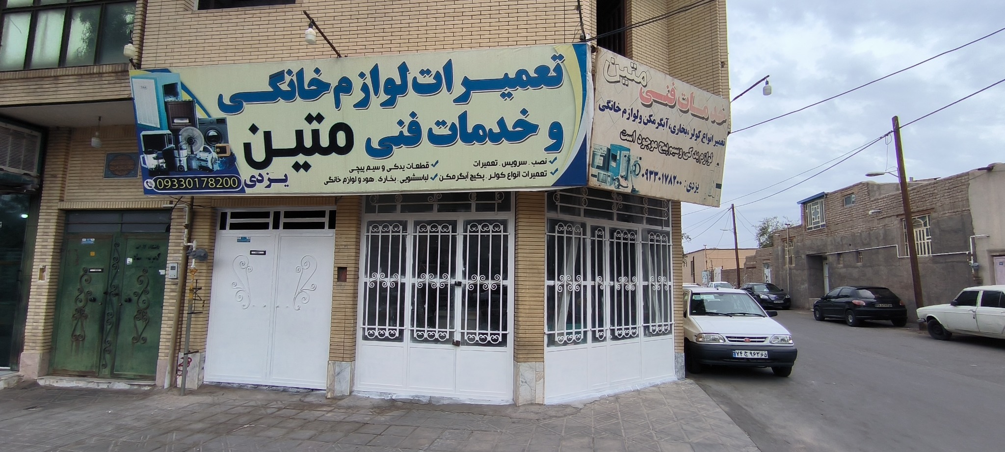 تعمیرات لوازم خانگی و خدمات فنی متین