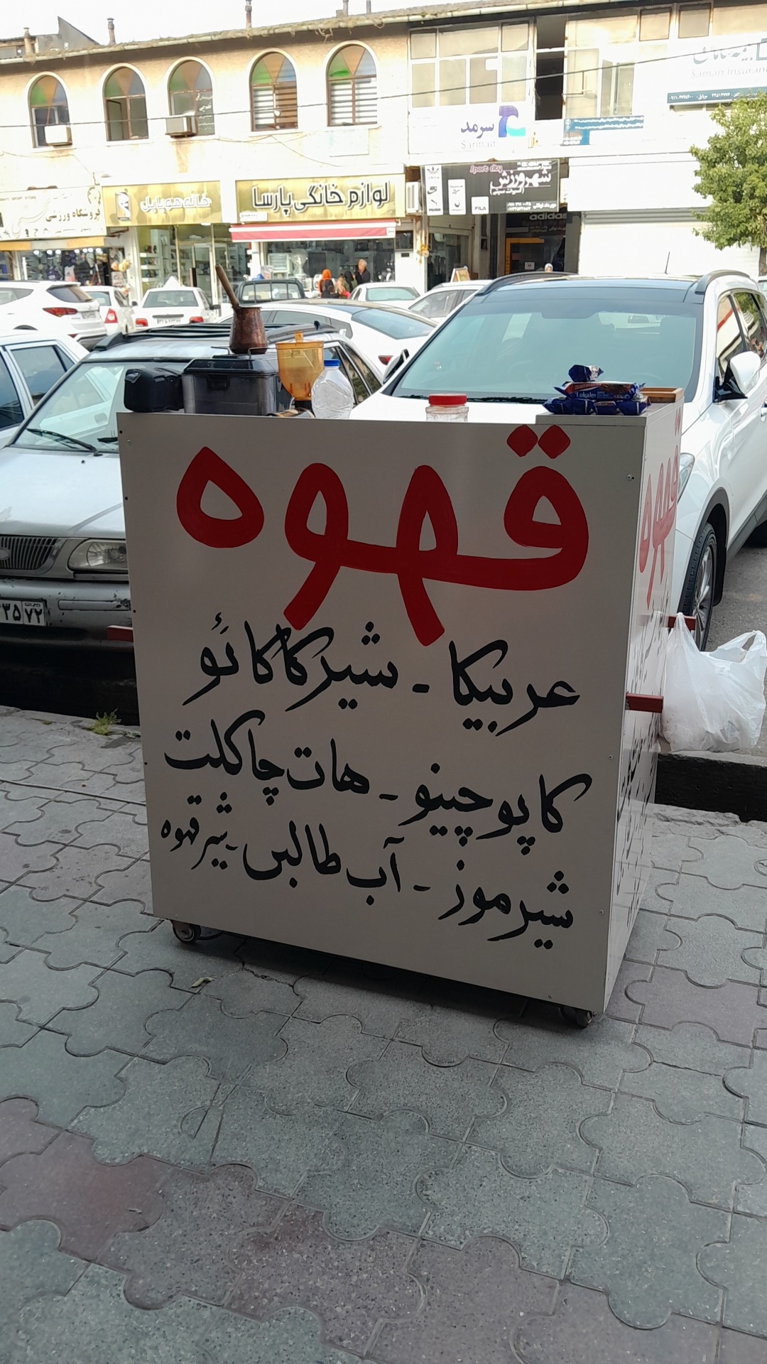 کافه قهوه سیار