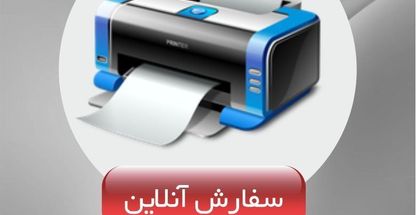 پرینت و کپی ارزان