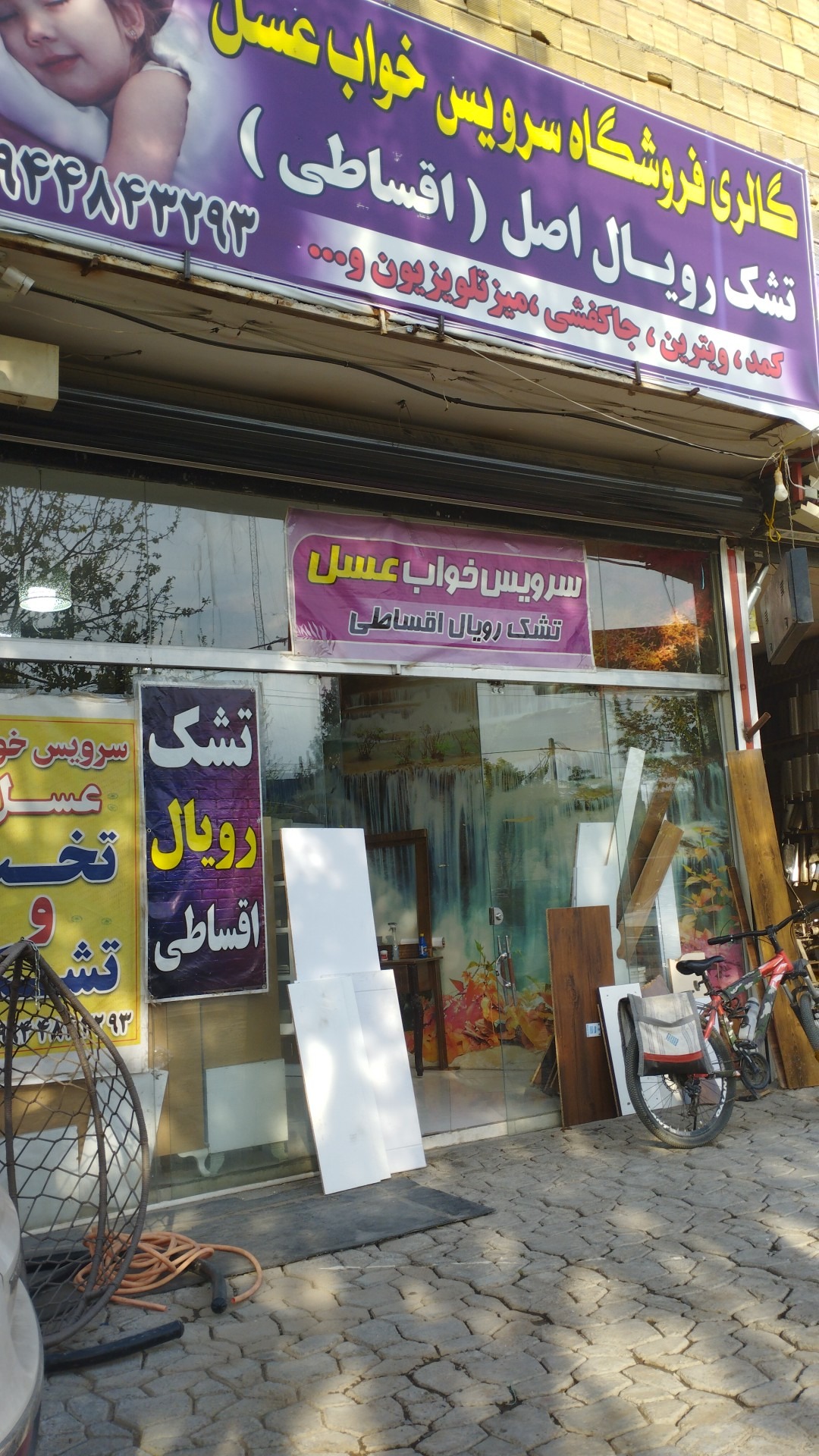 سرویس خواب عسل