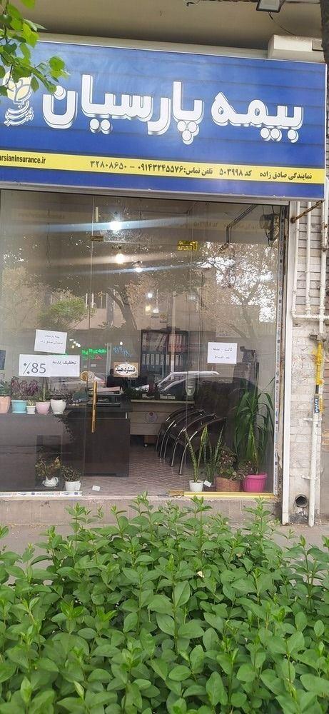 بیمه پارسیان نمایندگی سارا صادق زاده