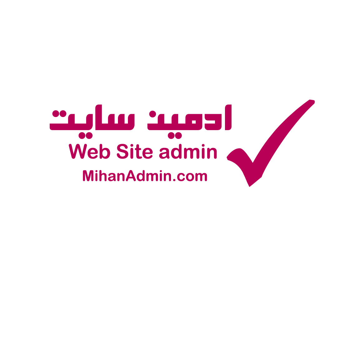 ادمین سایت حرفه ای