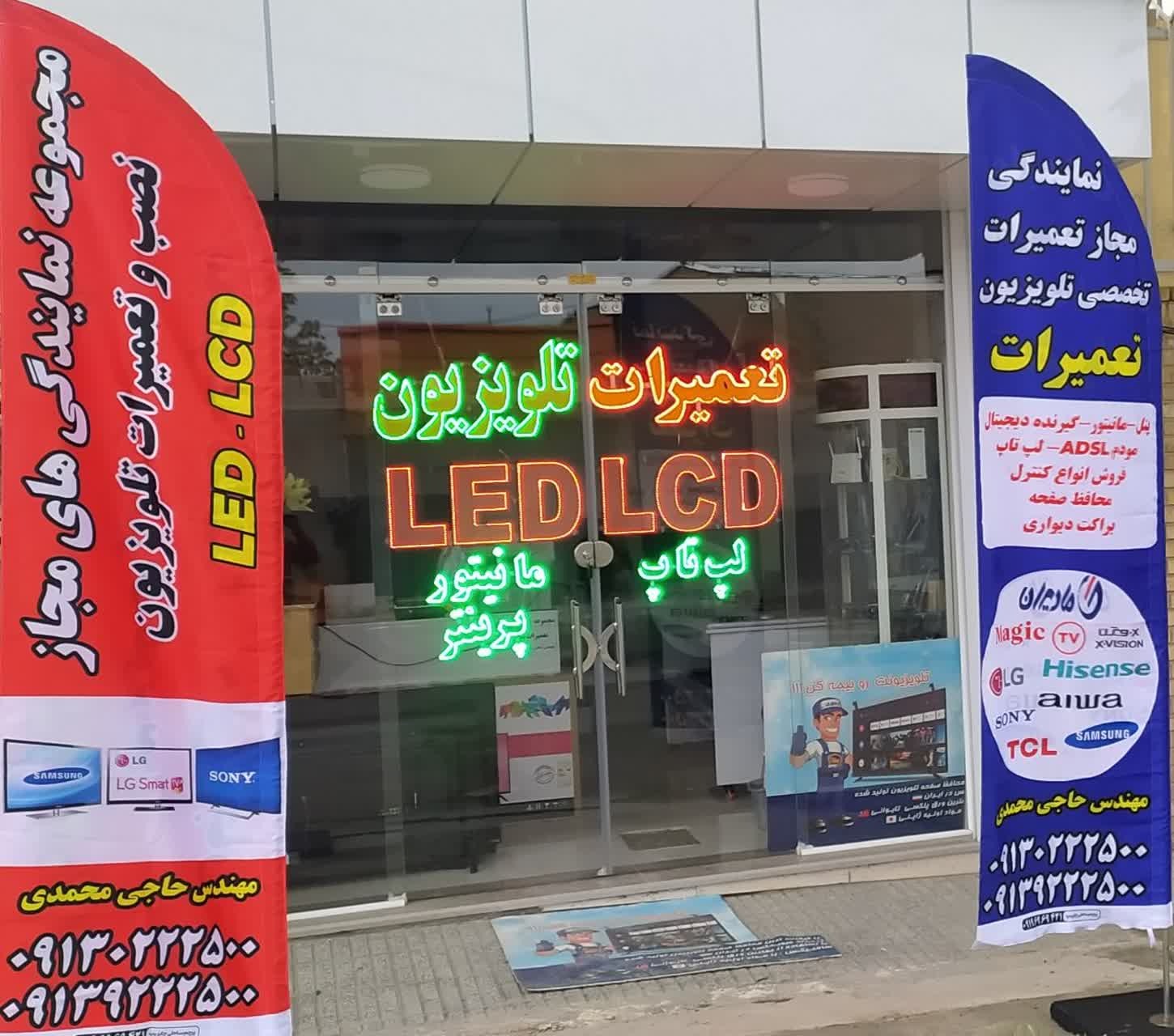 نمایندگی مجاز نصب و تعمیرات تلویزیون