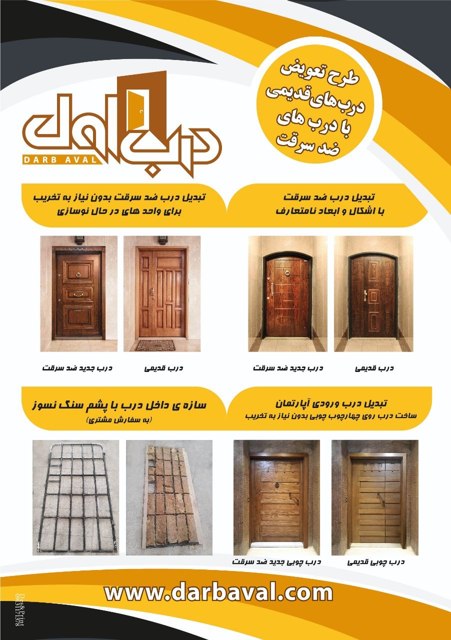 درب اول (تولید انواع درب ضد سرقت)