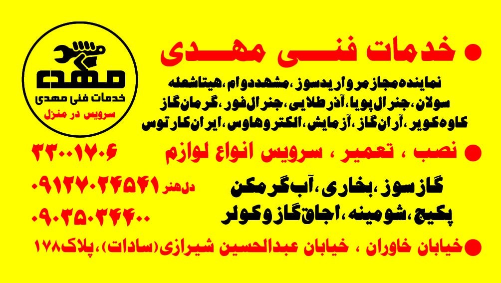 خدمات فنی مهدی