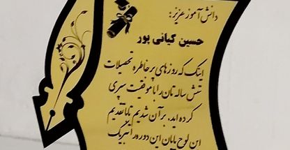 هدایای دانش آموزی