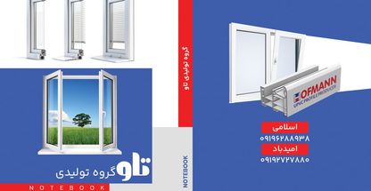 تولیدی درب و پنجره ((تاو))