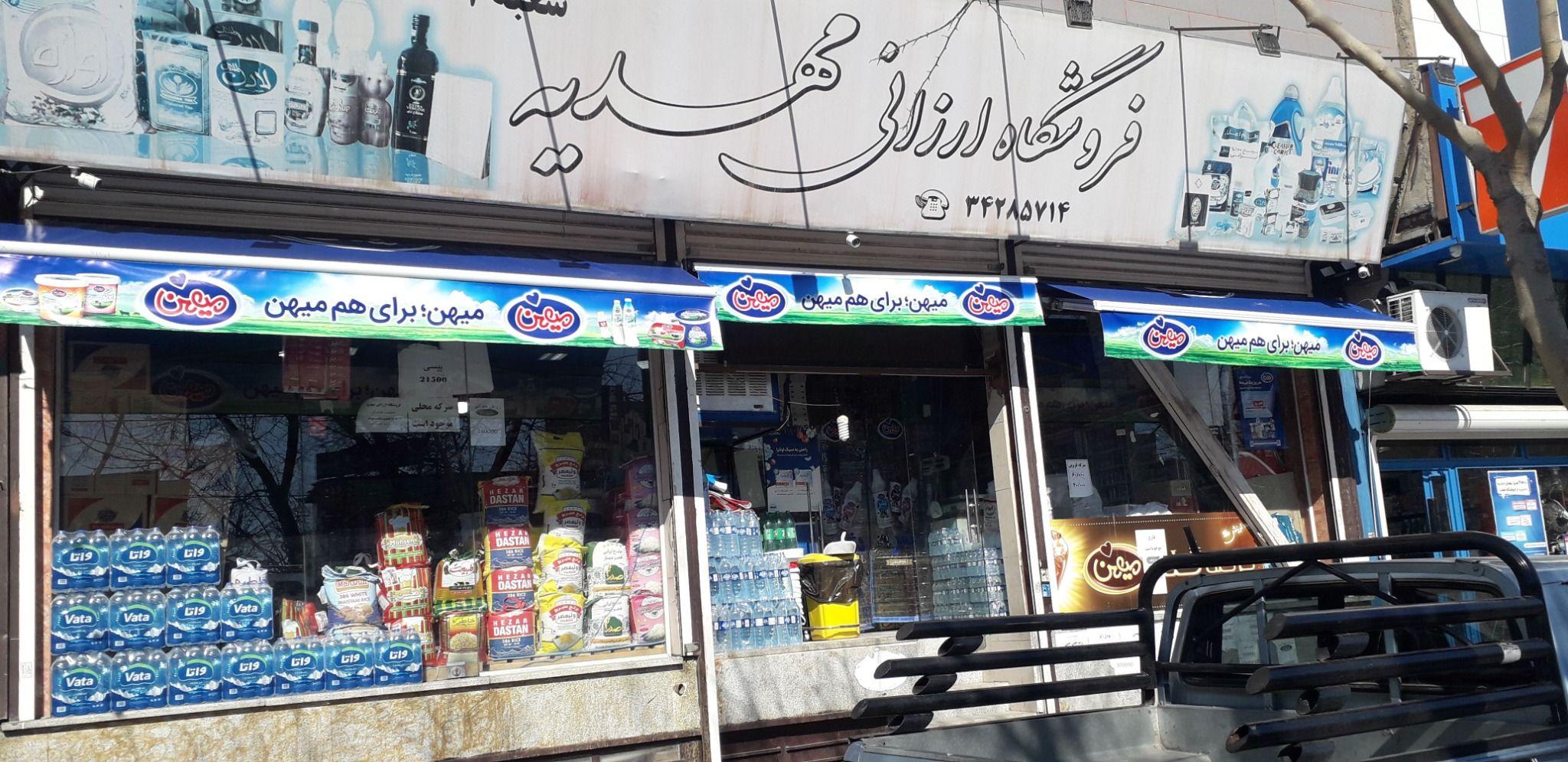 مواد غذایی بهداشتی