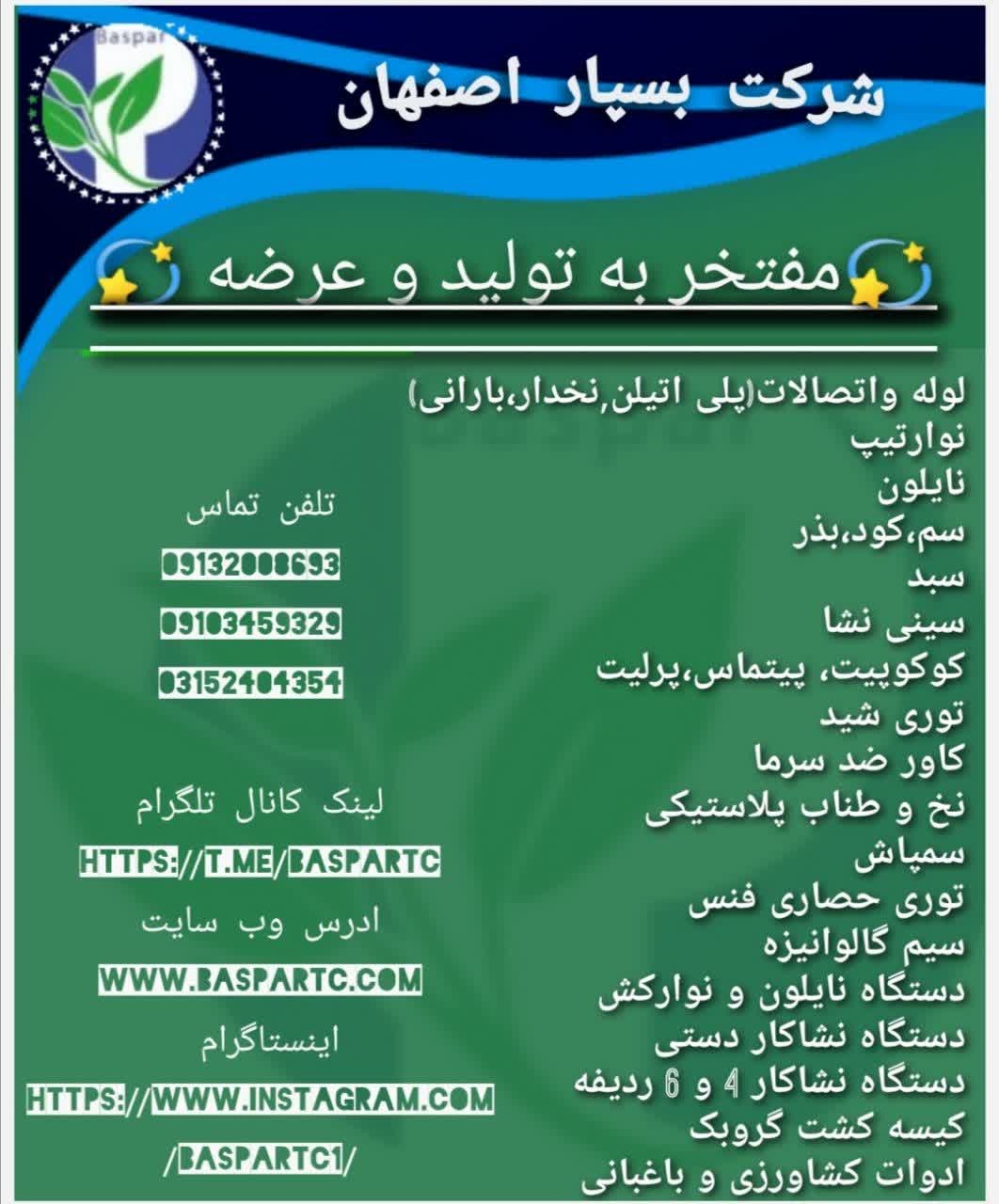 لوله و اتصالات بسپار اصفهان