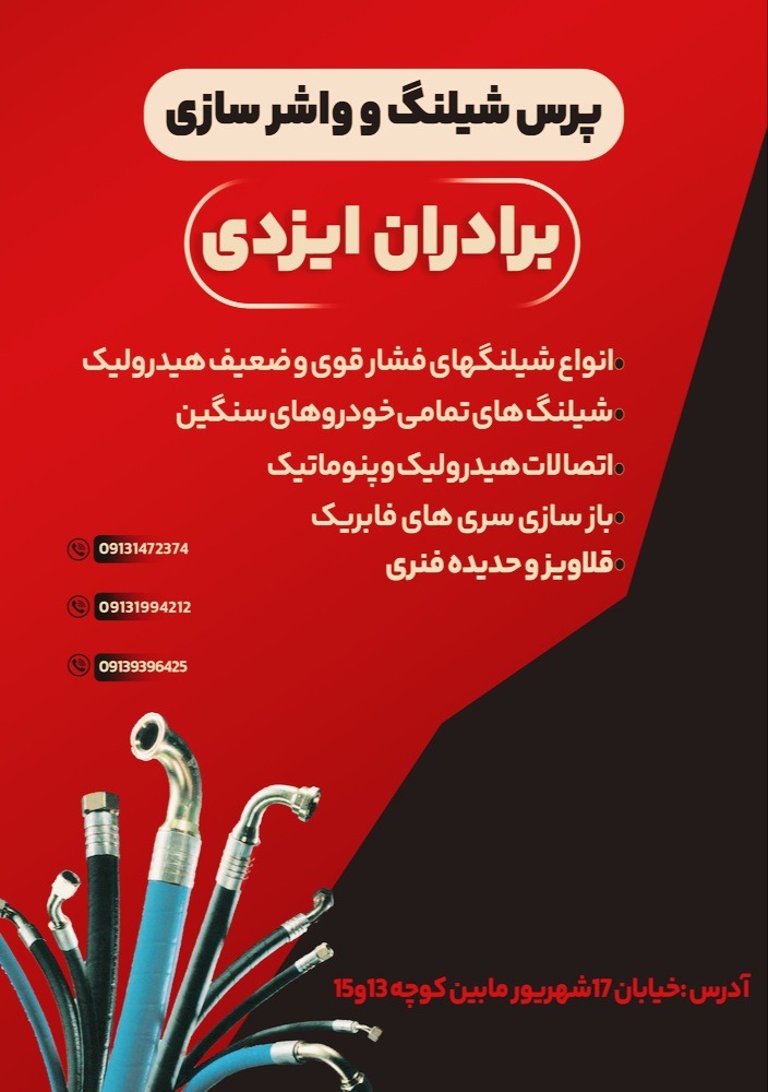 پرس شیلنگ وواشر سازی ایزدی زرند