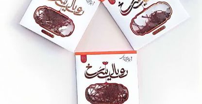 زرشک و زعفران  ممتاز ودرجه یک