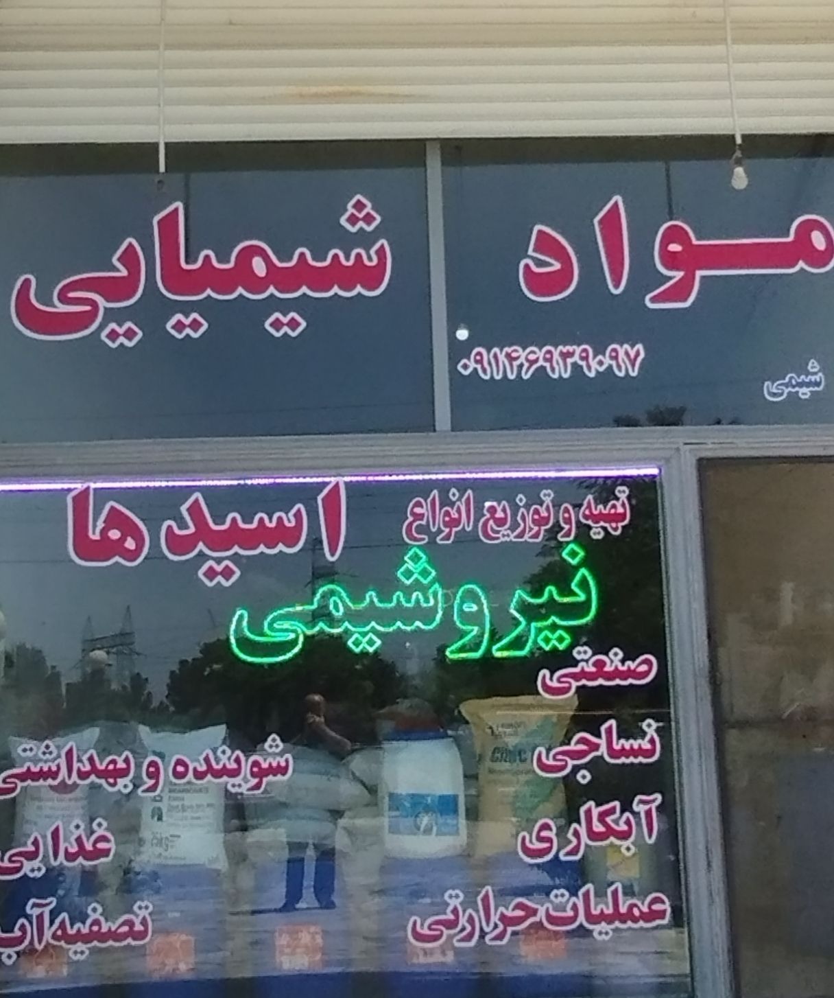 فروشنده انواع  مواد شیمیایی