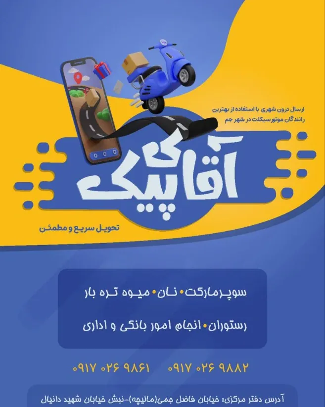 آقای پیک