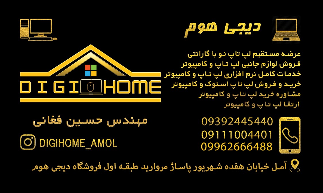 دیجی هوم