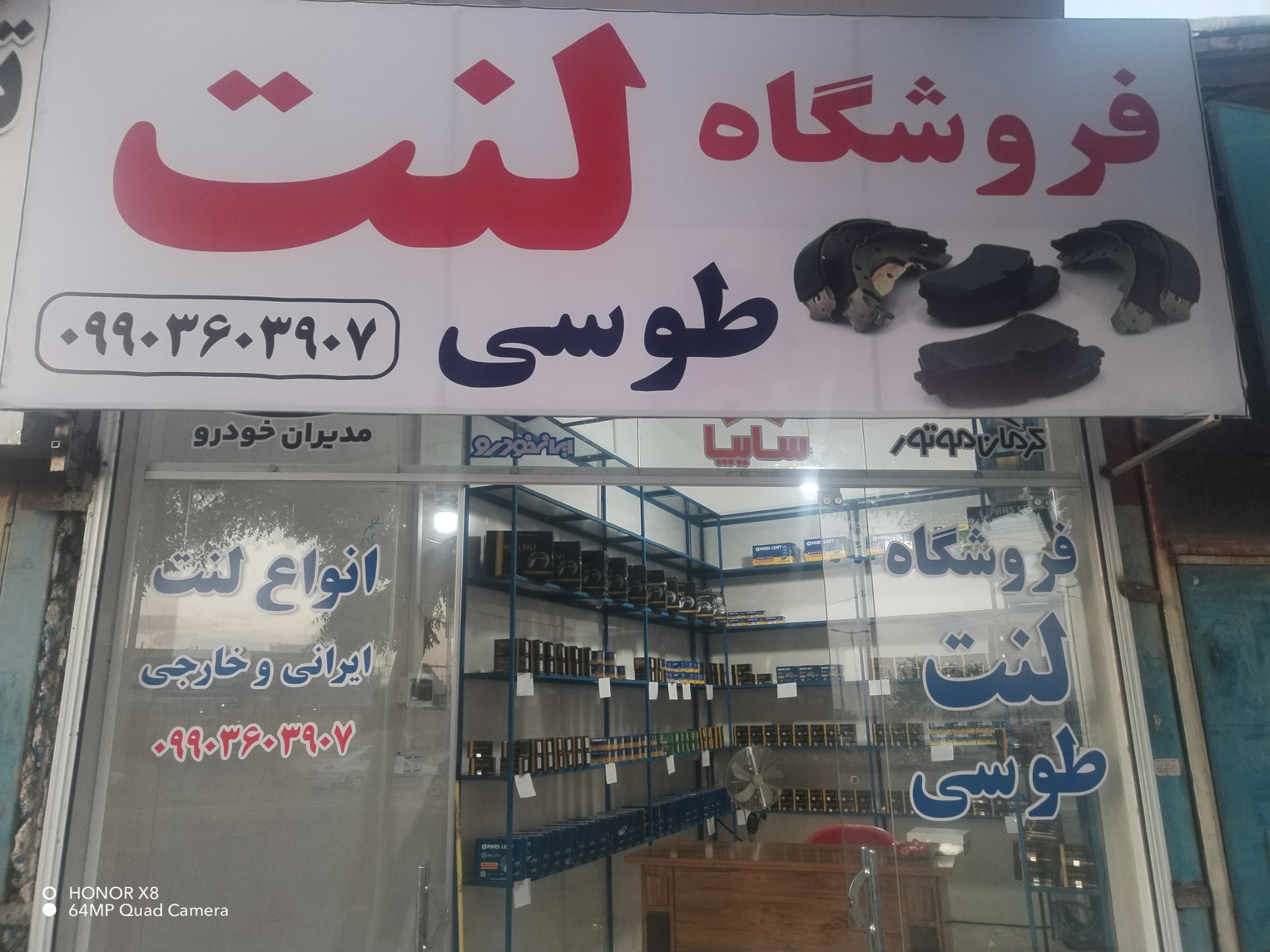 فروشگاه لنت طوسی