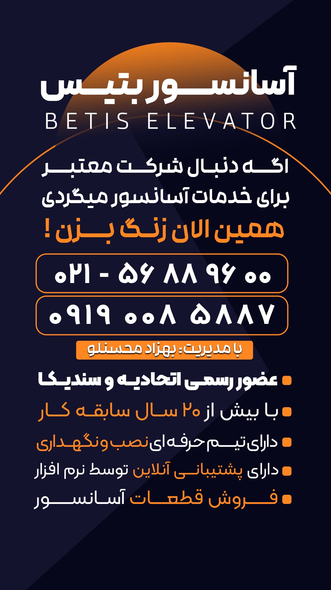 شرکت آسانسور بتیس