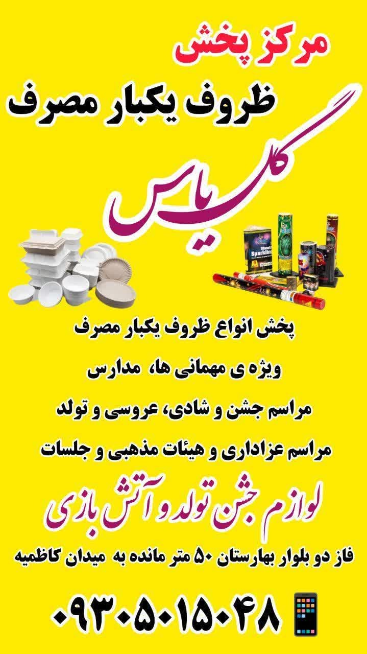 ظروف یکبار مصرف گل یاس