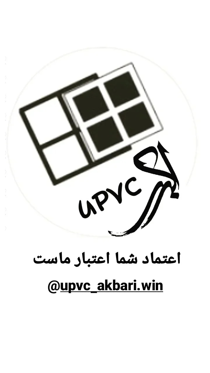 تولید درب و پنجره دوجداره اکبری