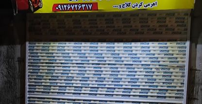 تعمیرگاه مکانیکی وحید خسروی