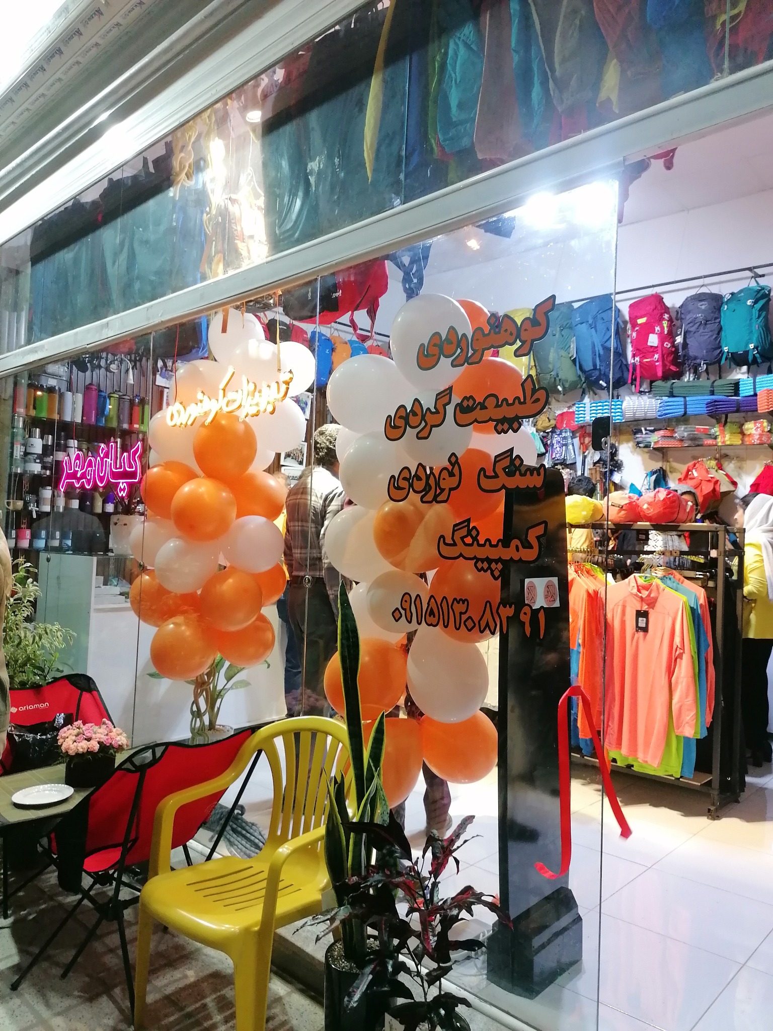 فروشگاه کوه نوردی کیان مهر