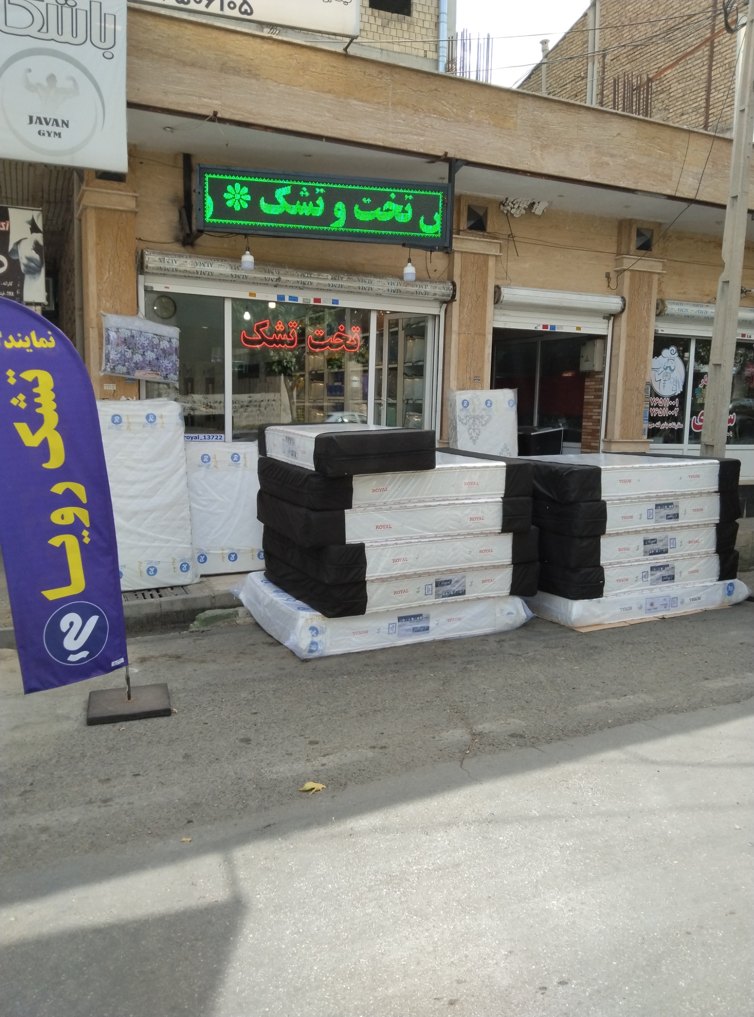 نمایندگی تشک رویال و رویا