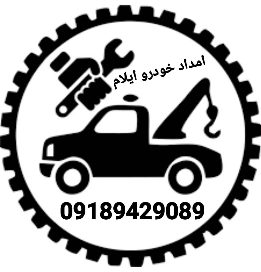 امداد خودرو حمید