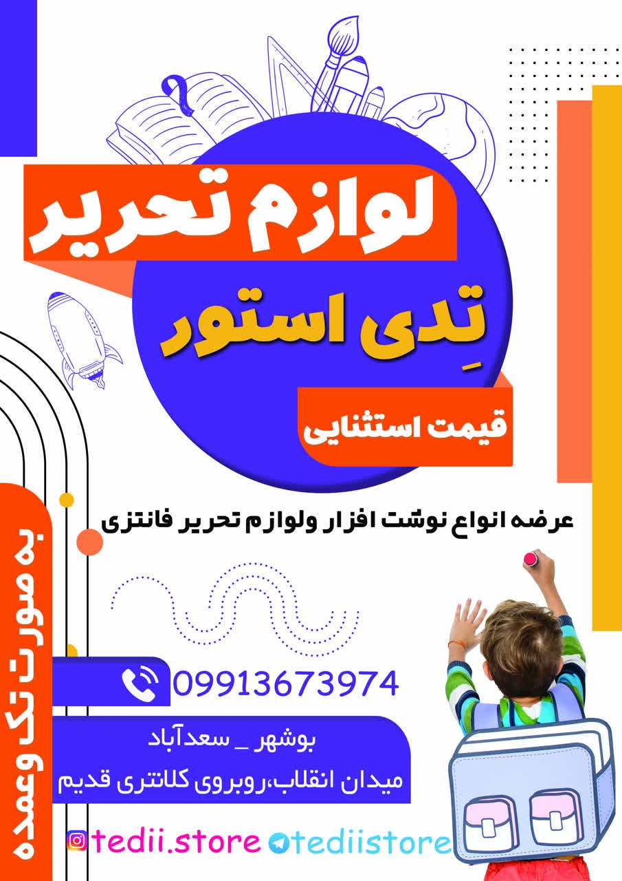 نوشت افزارو لوازم تحریر فانتزی فهیمی