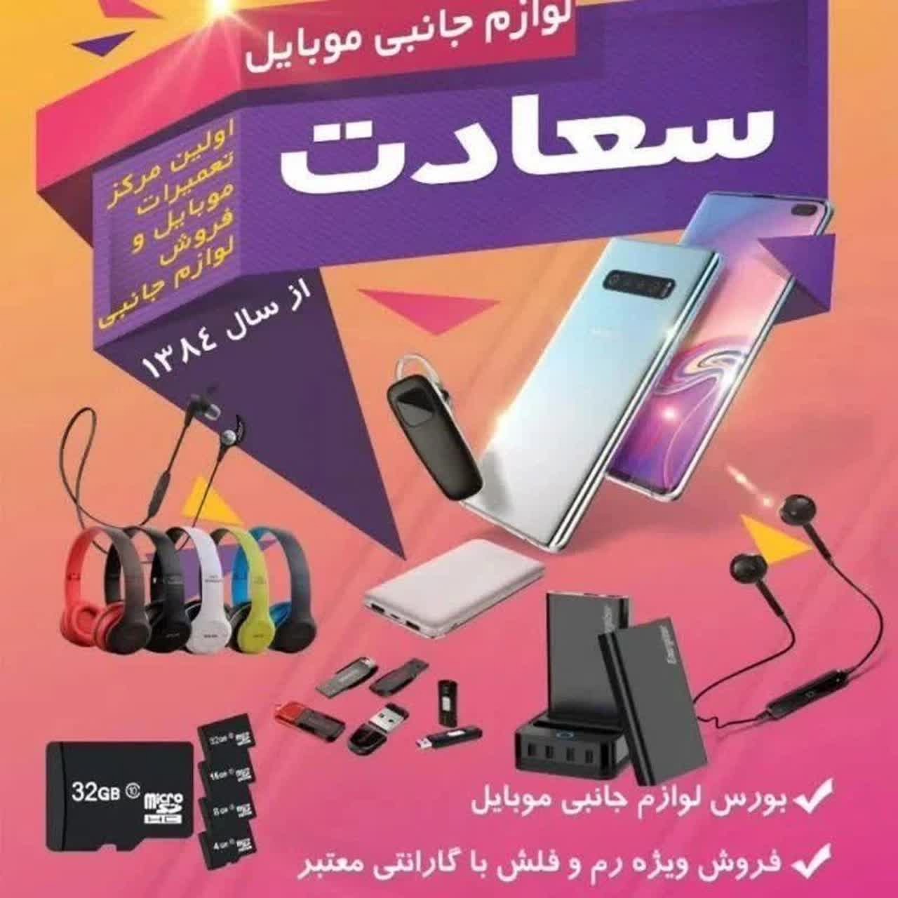 موبایل سعادت زرندیه