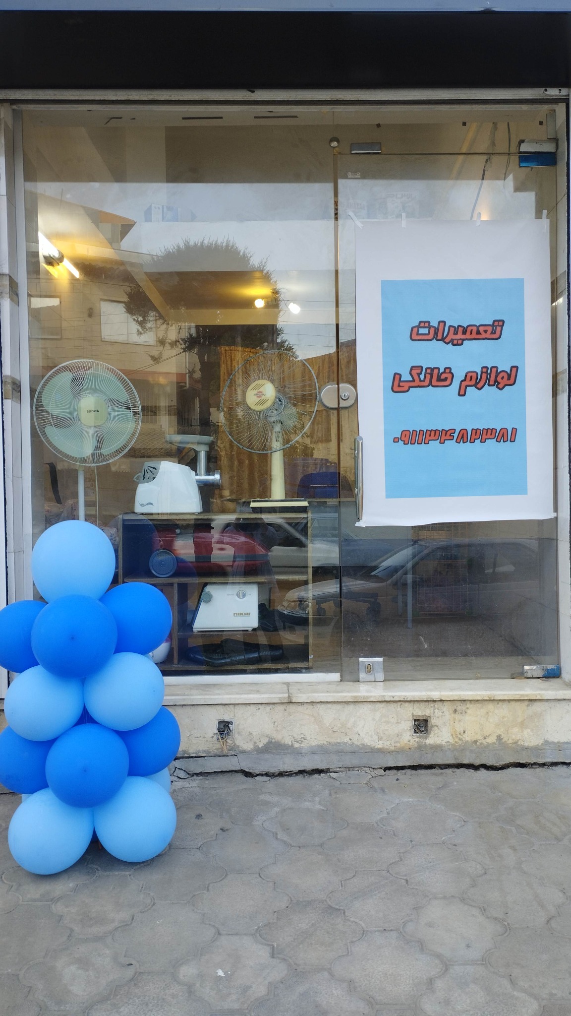 تعمیرات لوازم خانگی هدایت