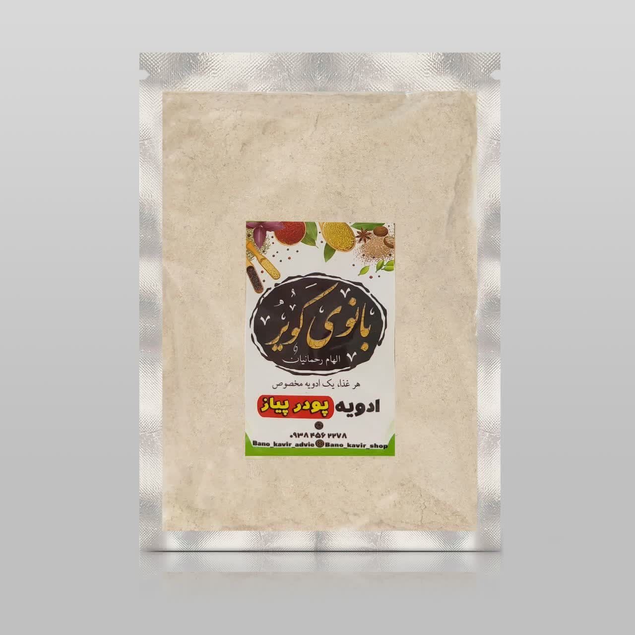 ادویه جات بانوی مویر