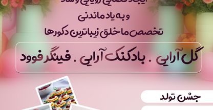 اجرای دکور لاله